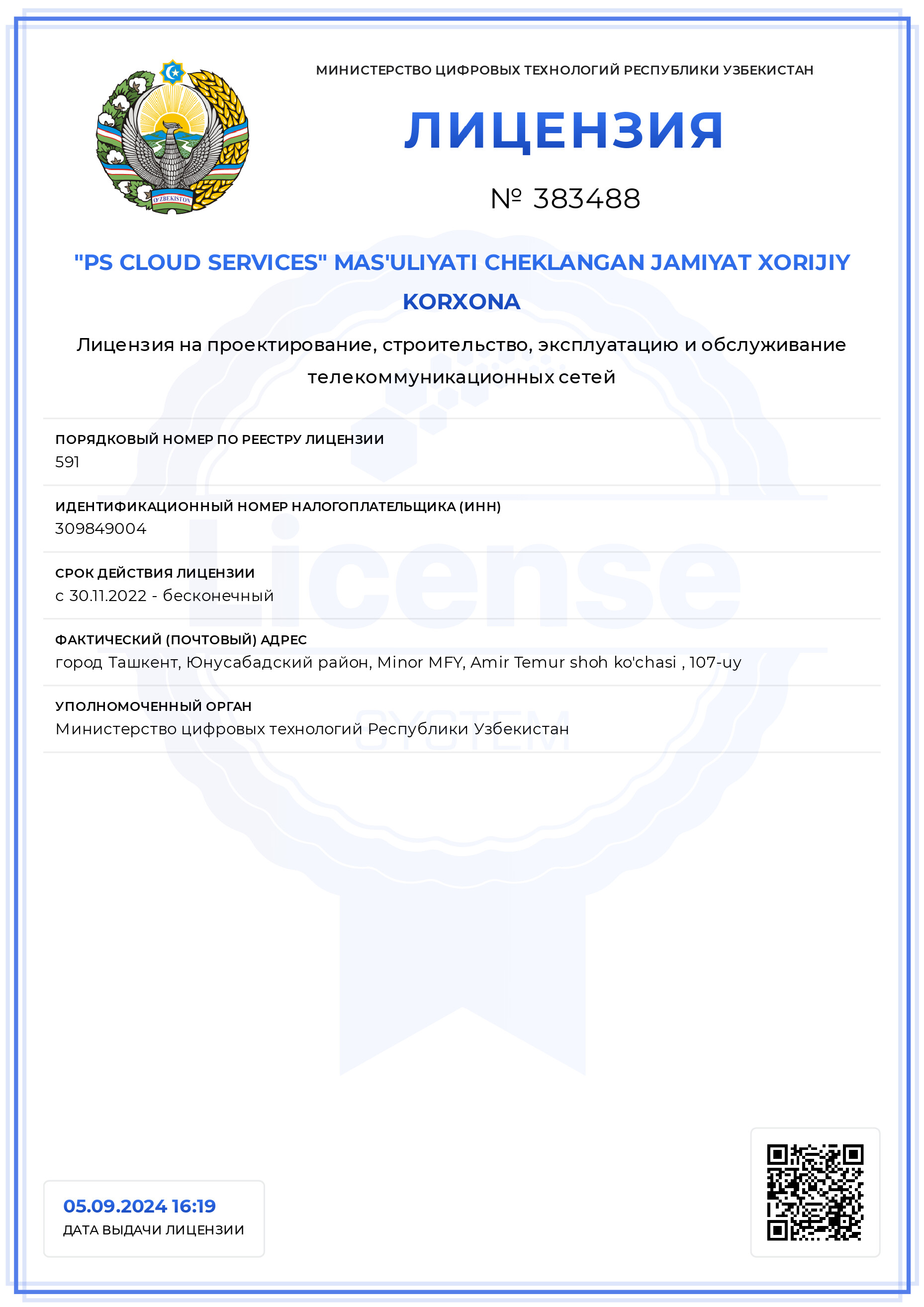 Учредительные документы – PS Cloud Services, фото 5