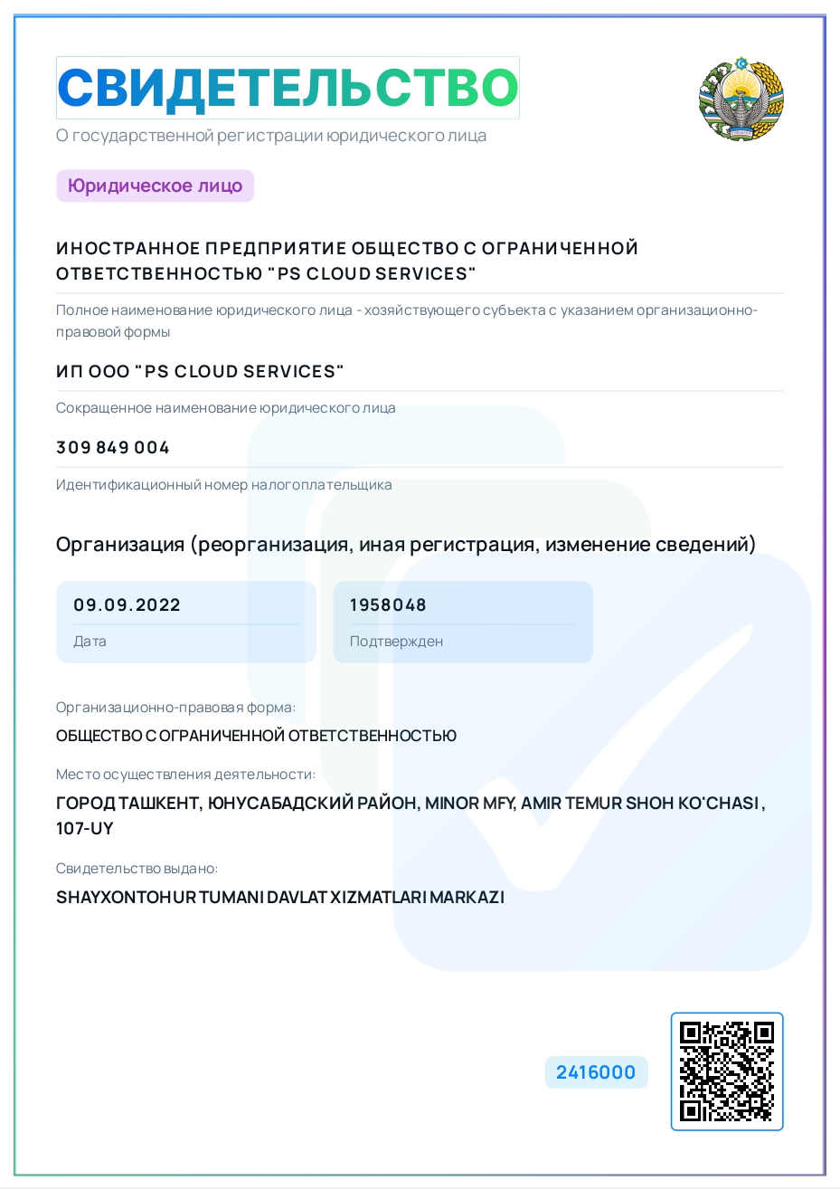 Учредительные документы – PS Cloud Services, фото 1