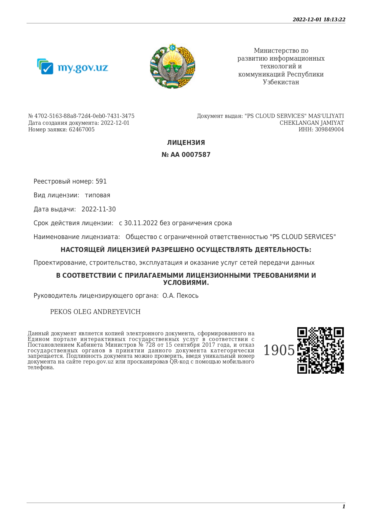 Учредительные документы – PS Cloud Services, фото 5