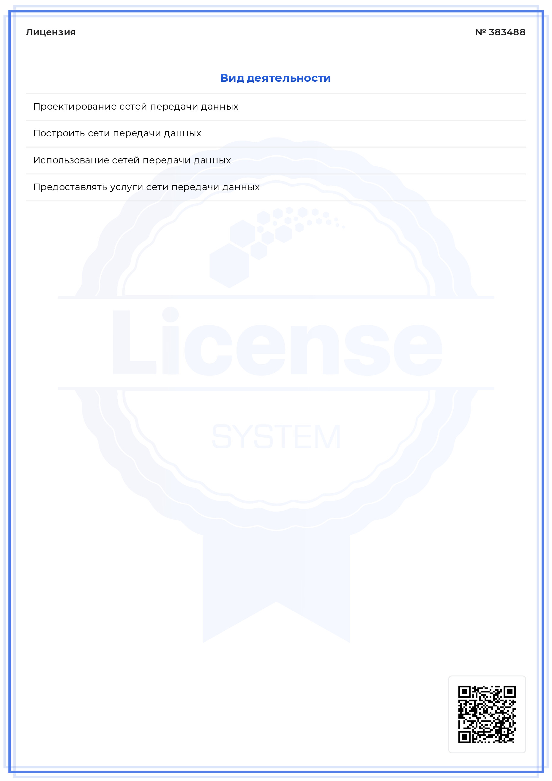 Учредительные документы – PS Cloud Services, фото 5