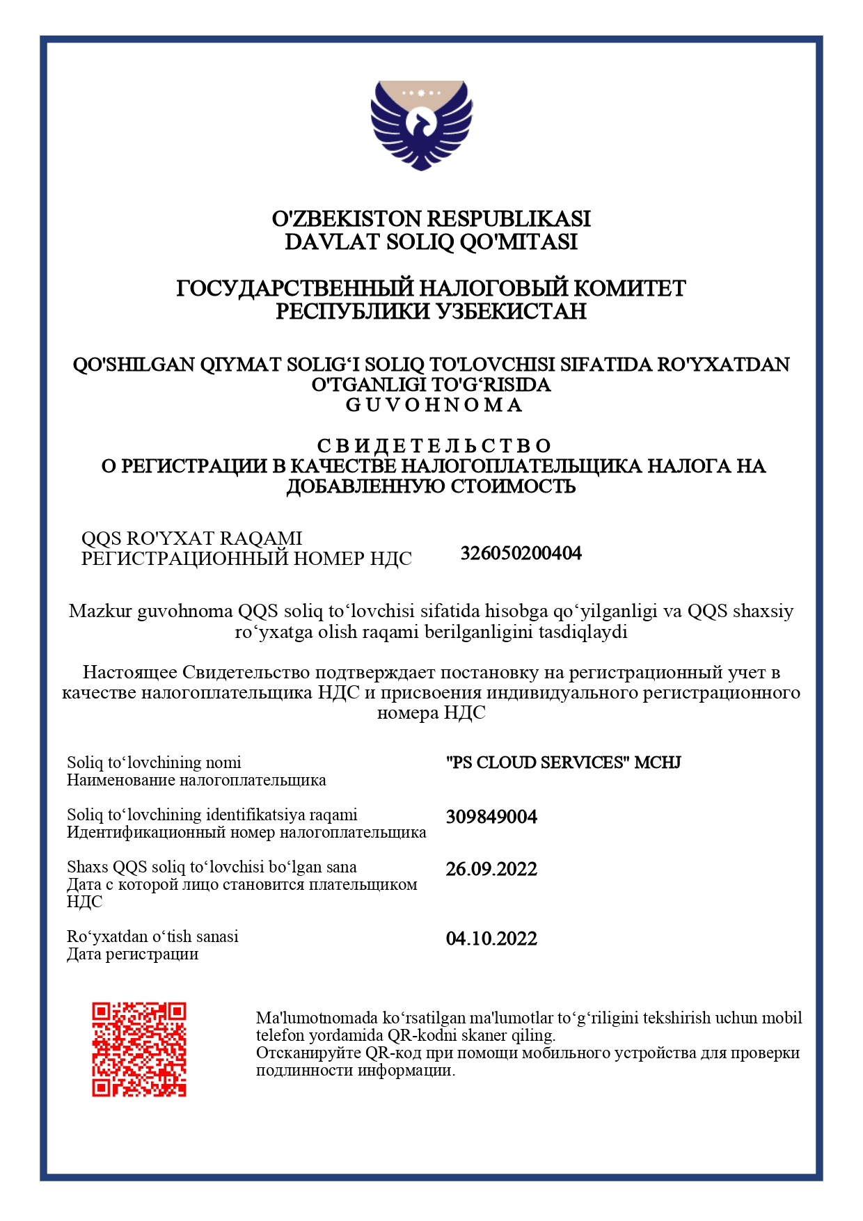 Учредительные документы – PS Cloud Services, фото 3